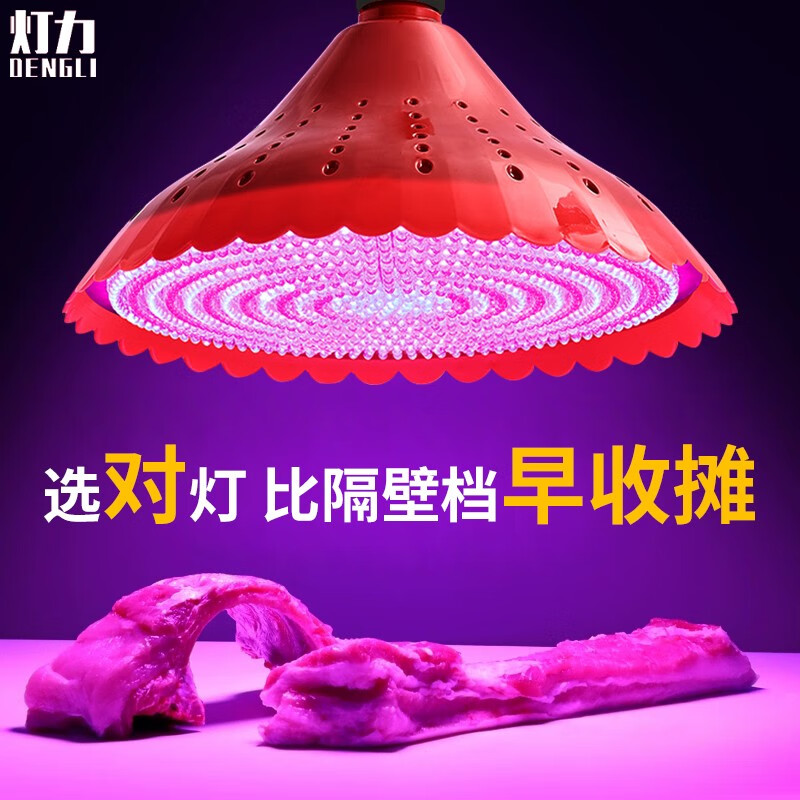 灯力 猪肉灯LED生鲜灯照鲜肉鸡鸭鱼肉灯卤肉熟食店超市摊位蔬菜水果灯 直径24cm新款鲜肉（红+白光）30W高性价比高么？