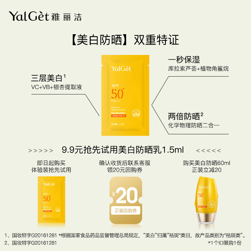 雅丽洁（YALGET） 美白防晒乳面部清爽轻薄日常户外防晒霜学生户外军训送女友礼物 【2片】美白防晒试用装 1.5ml