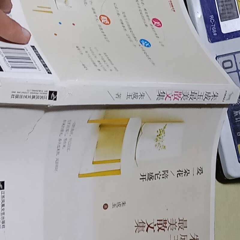 【绝版旧书】朱成玉最美散文集:爱一朵花陪它盛开 江苏文艺出版社