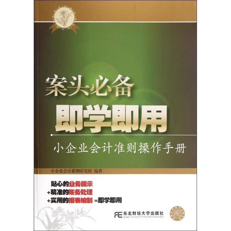 小企业会计准则操作手册