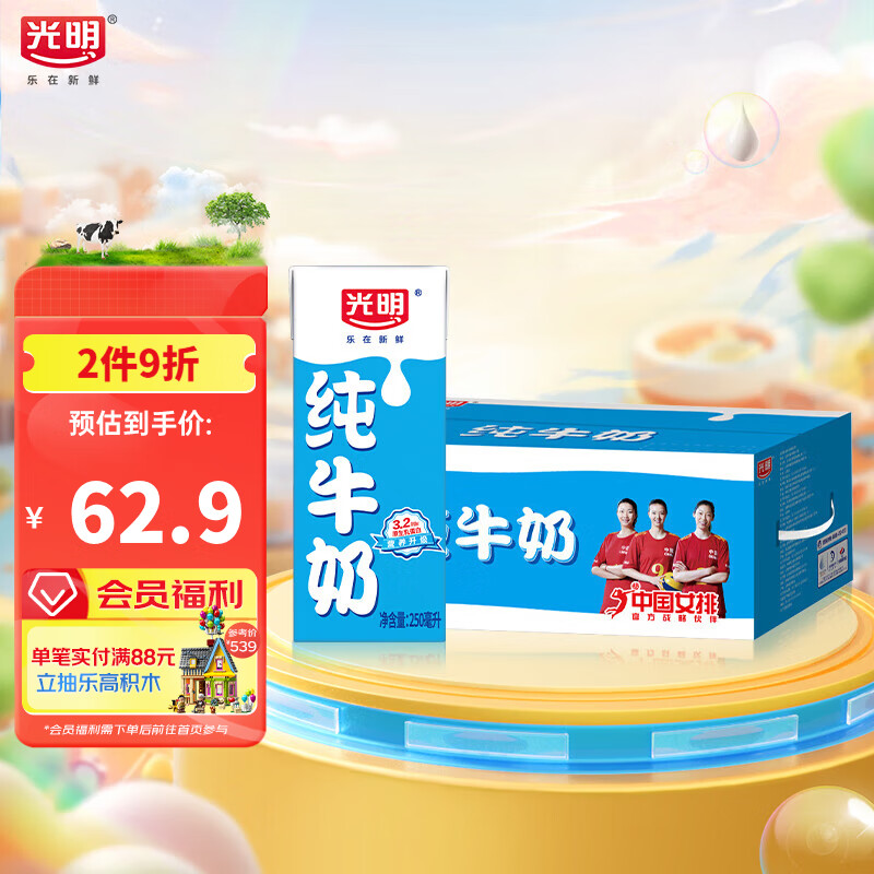 光明纯牛奶250mL*24盒 家庭量贩装 浓醇营养早餐伴侣礼盒装怎么看?