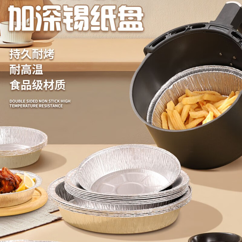 皓井空气炸锅用锡纸盘盒烧烤圆形盘烤箱烤盘家用加厚烘焙铝箔家用隔油 锡纸14.5cm盘30只装