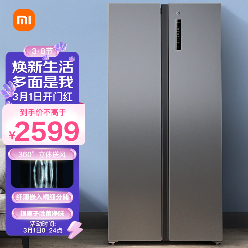 米家小米出品485升风冷无霜变频节能 对开门冰箱大容量家用电冰箱双开门 银离子除菌小爱语音 BCD-485WMSA