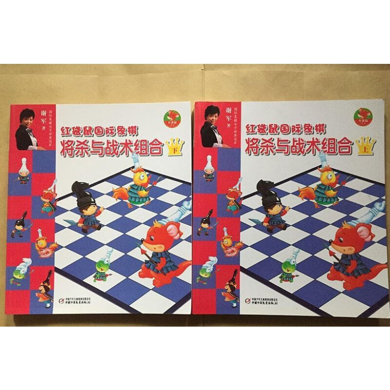 正版95品 红袋鼠国际象棋将杀与战术组合上下册全彩图 满包邮