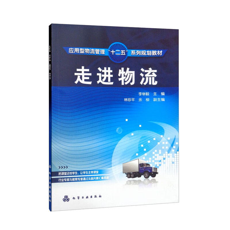 走进物流（李举毅）
