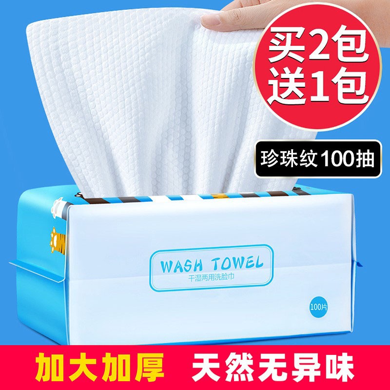 欧亿姿（oeiez） 洗脸巾一次性毛巾女抽取式卸妆棉家用擦脸巾洗面巾纸洁面美容巾 加大加厚【珍珠纹100抽】