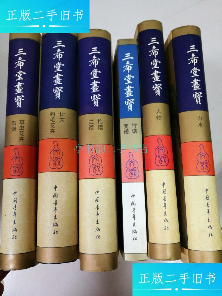 【二手9成新】三希堂画宝全六册【山水.人物.竹谱.菊谱.仕女翎毛花卉.