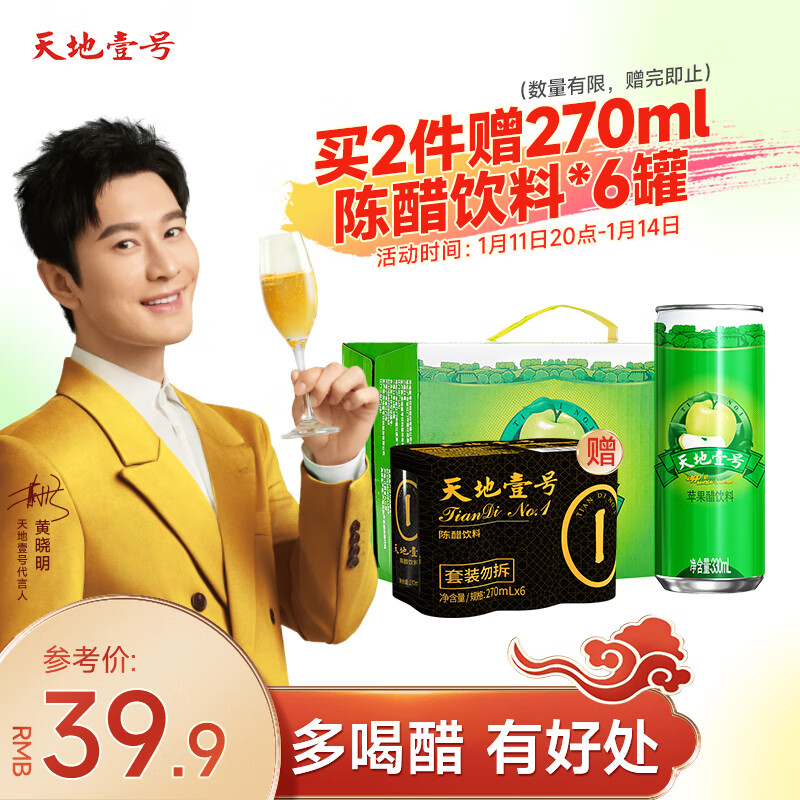 天地壹号 苹果醋饮料330ml*15罐 电商版 0脂肪0蔗糖 酸爽解腻