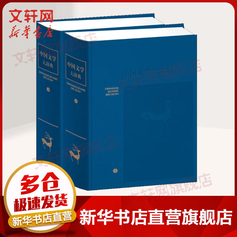 中国文学大辞典(2册)