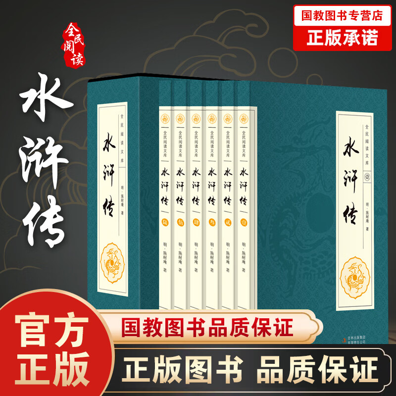 【百元神劵】四大名著水浒传原版全6册【礼盒装】青少版原版学生版中国古典文学历史书