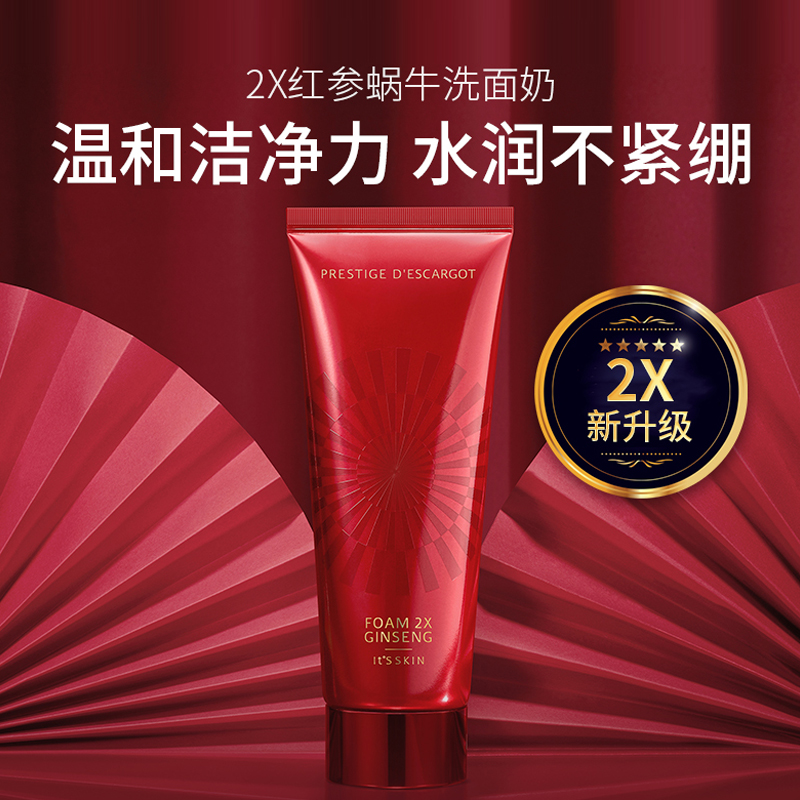 伊思（It’s skin）2X红参蜗牛洁面乳洗面奶温和补水保湿深层清洁控油洁面乳韩国进口属于什么档次？