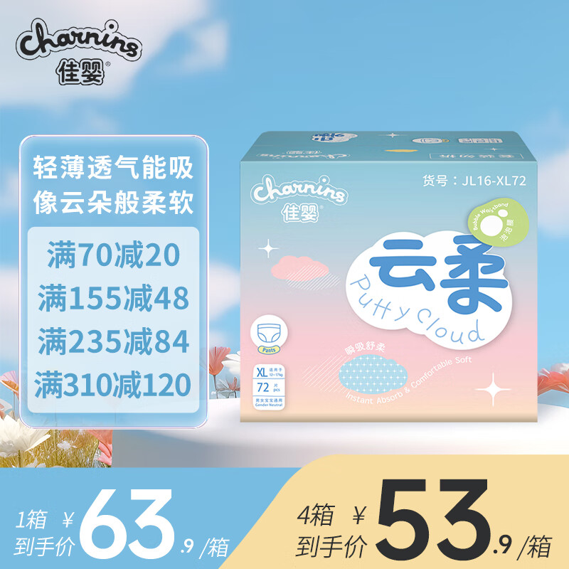 佳婴 云柔拉拉裤男女宝宝超薄透气成长裤干爽婴儿尿不湿小内裤学步裤 XXL码(12-17KG)66片
