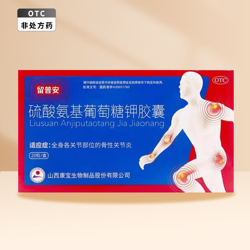 晋康 留普安 硫酸氨基葡萄糖钾胶囊 0.25g*20粒 1盒
