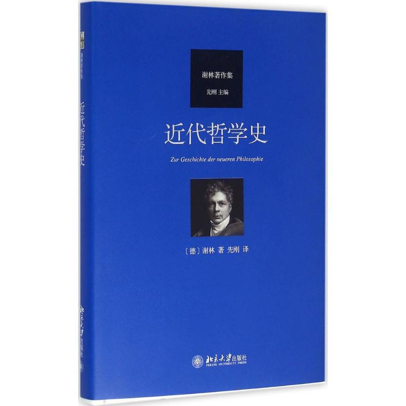近代哲学史