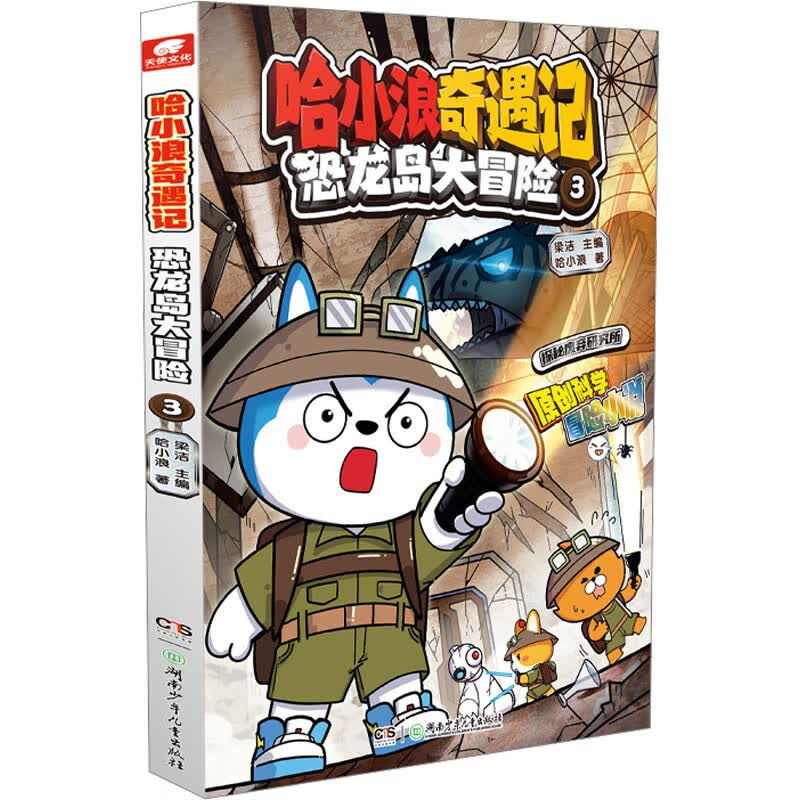 哈小浪上学记全13册  漫画系列1-7+盲盒+记忆面包+恐龙大冒险3册+哈小浪游中国四川篇详情图