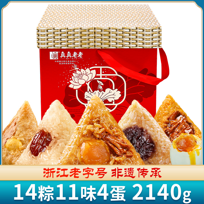 粽子 真真老老粽子礼盒2140g （14粽11味4咸鸭蛋）嘉兴特产嘉兴臻礼端午节大礼包 蛋黄鲜肉豆沙蜜枣粽子