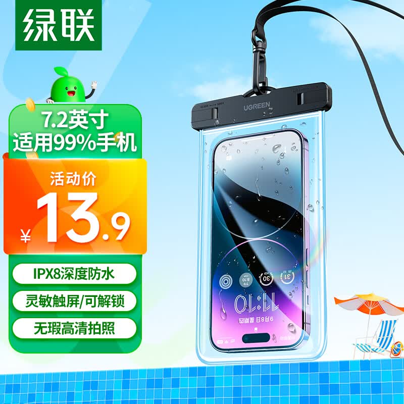 绿联 手机防水袋 可触屏防雨套 游泳潜水漂流可触屏挂绳挂脖手机套 外卖骑手专用防雨水保护壳手机手机密封袋高性价比高么？