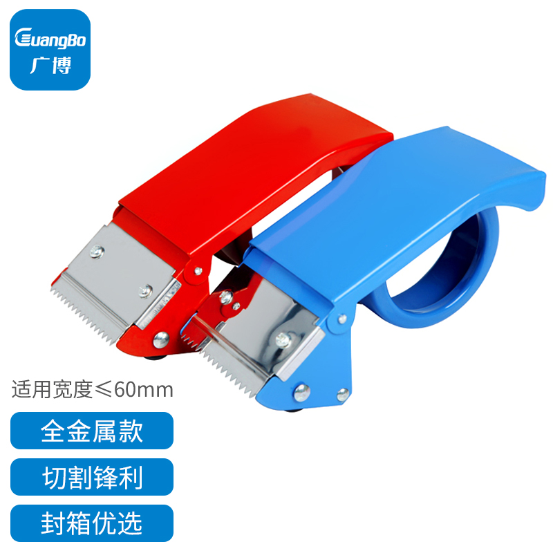 广博(GuangBo)60mm金属胶带封箱器打包器颜色随机办公文具 单个装FXQ9121