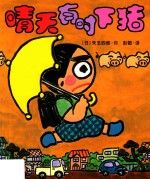 晴天下猪