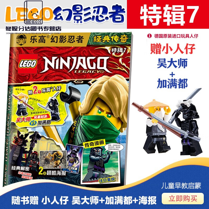 赠黄金神龙 杰+闪电剑刃 LEGO乐高幻
