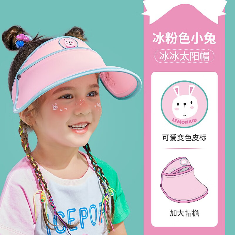 Lemonkid儿童帽子夏卡通空顶遮阳帽户外防紫外线男女童防晒凉感透气吸汗 冰粉色小兔 S码【建议2-6岁】