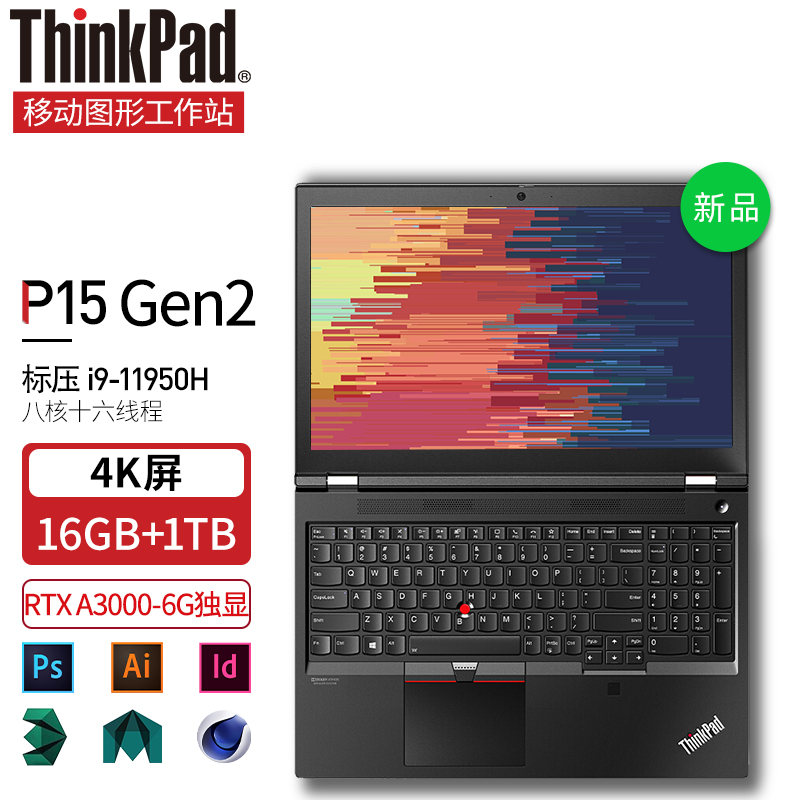 联想thinkpad p15 gen2 2022年15.
