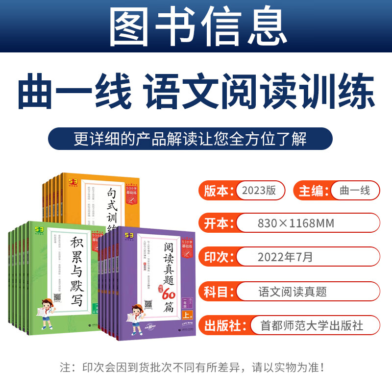 2023春53小学基础练语文积累与默写一二年级三年级四年级五年级六年级上下册句式训练大全人教版通用阅读真题 【3本】阅读真题60篇+积累与默写【下册】+句式大 小学一年级
