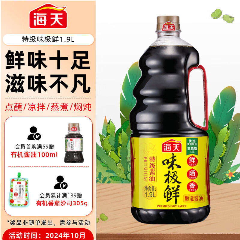 海天 味极鲜系列 生抽酱油【特级酱油】1.9L 原粒黄豆