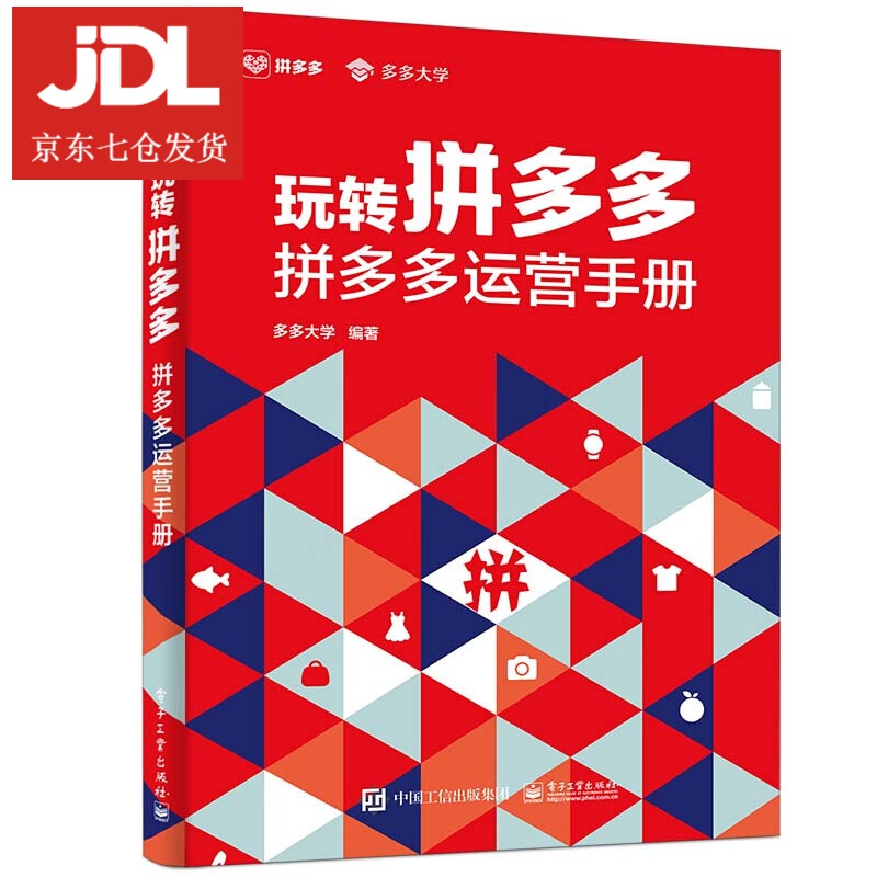 玩转:运营手册 978712140578