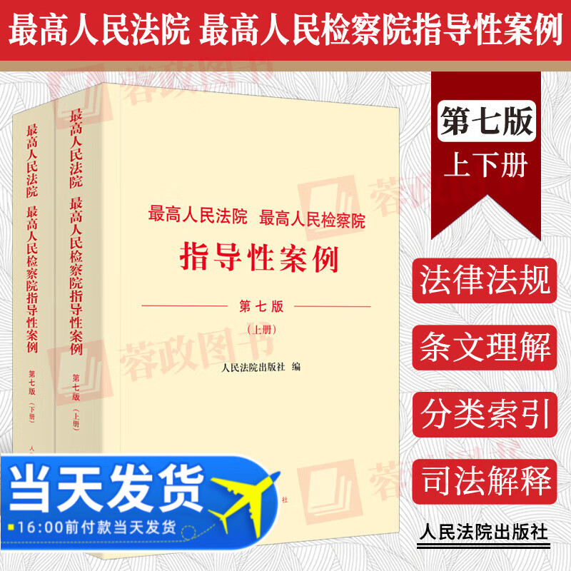 京东查询司法案例与司法解释历史价格|司法案例与司法解释价格比较