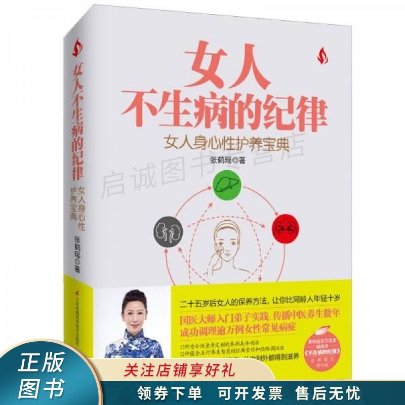 女人不生病的纪律 张鹤瑶