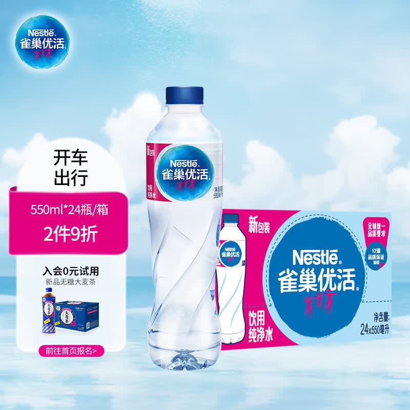 雀巢优活 纯净水550ml*24瓶 整箱装中国航天太空创想联名款新老包装随机发使用感如何?