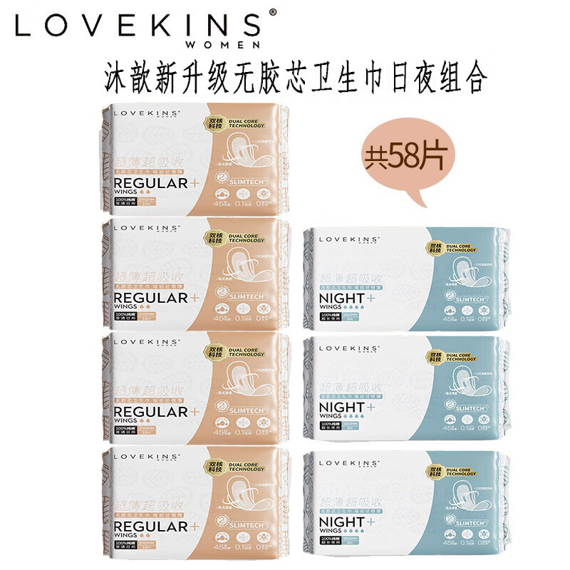 lovekins澳洲lovekins沐歆卫生巾日夜用组合装姨妈巾全棉表层超薄纯棉