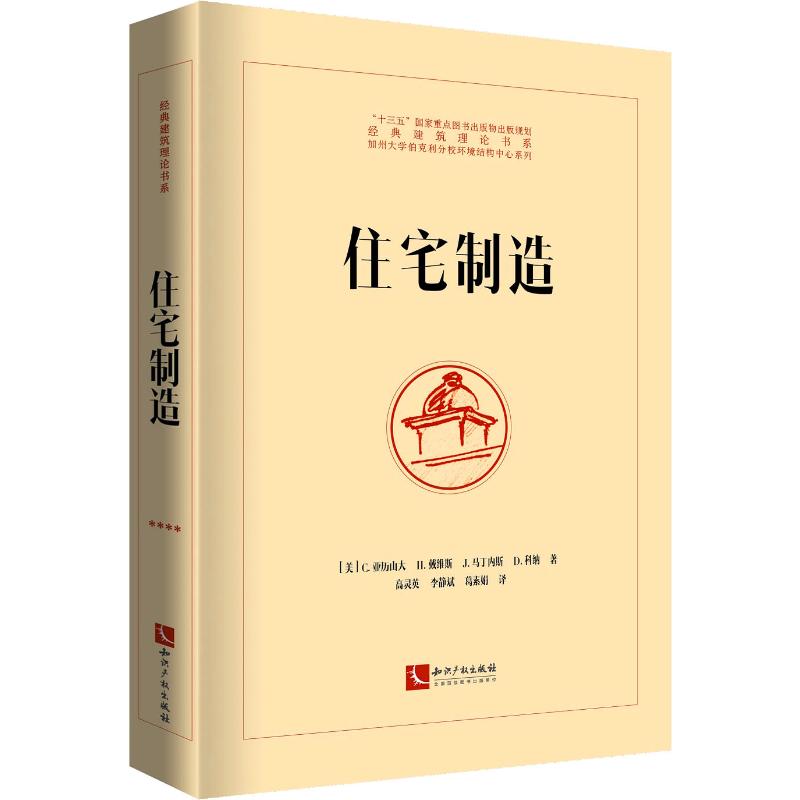 住宅制造