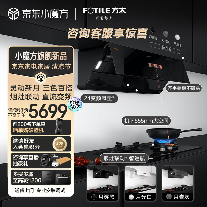方太（FOTILE）抽吸油烟机灶具F1新月系列套装 家用侧吸变频烟灶24大风量烟灶联动01-F1A套餐天然气（三色可选）