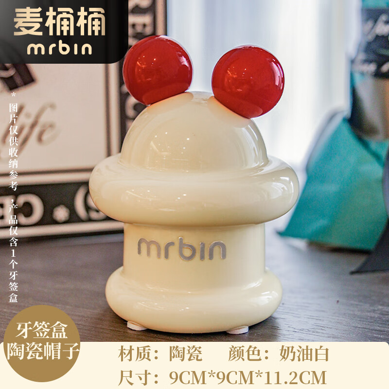 麦桶桶（Mr.Bin）牙签盒家用2025新款牙线收纳盒创意个性高颜值轻奢网红陶瓷 陶瓷帽款 | 收纳牙签/牙线/棉签
