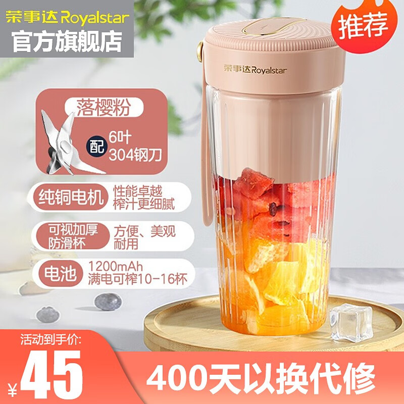 荣事达（Royalstar） 榨汁机家用小型便携式电动果汁机充电迷你榨汁杯手摇奶昔户外婴儿辅食料理杯 新上款【升级6叶刀更细腻】樱花粉