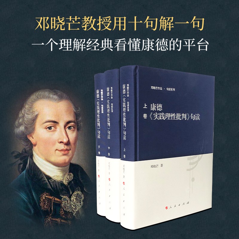康德《实践理性批判》句读（上中下）