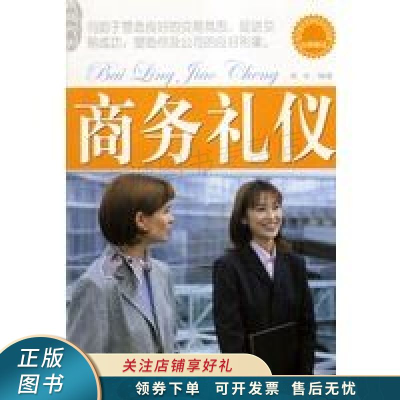商务礼仪 杨亦