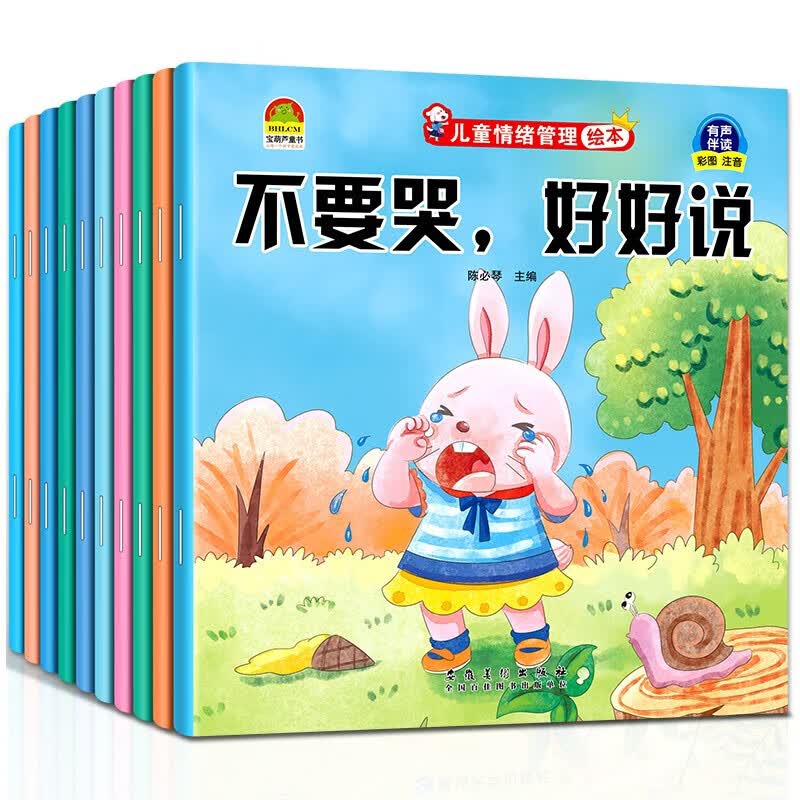 【系列自选】儿童绘本3-6岁 幼儿园小中大班亲子阅读书籍图画书2-4-5到8宝宝情商教育读物推荐情绪管理与性格培养早教启蒙入园准备书孩子睡前故事书JST 【平装】儿童情绪管理绘本 全10册 注音版