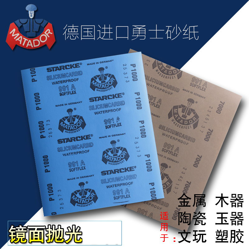 战驴starcke德国勇士砂纸 水砂纸 镜面抛光木工砂纸3000目7000目 3000