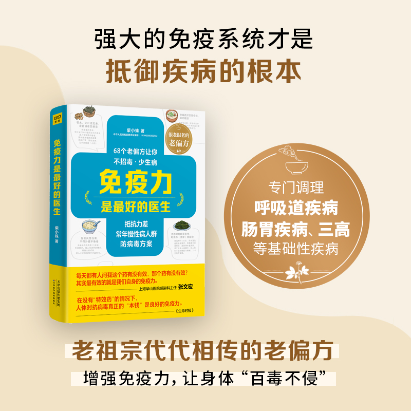 免疫力是最好的医生:抵抗力差、常年慢性病人群防病毒方案