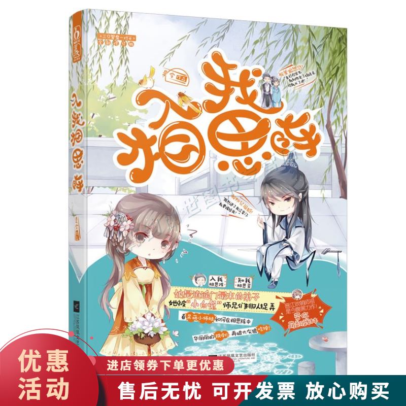 入我相思阵