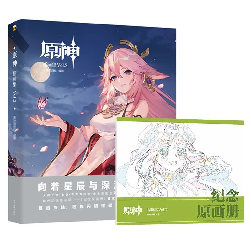正版书籍 米哈游官方原神周边 赠须弥CM短篇动画原稿《纪念原画册》 游戏动漫类图书 原神插画集 Vol.2属于什么档次？