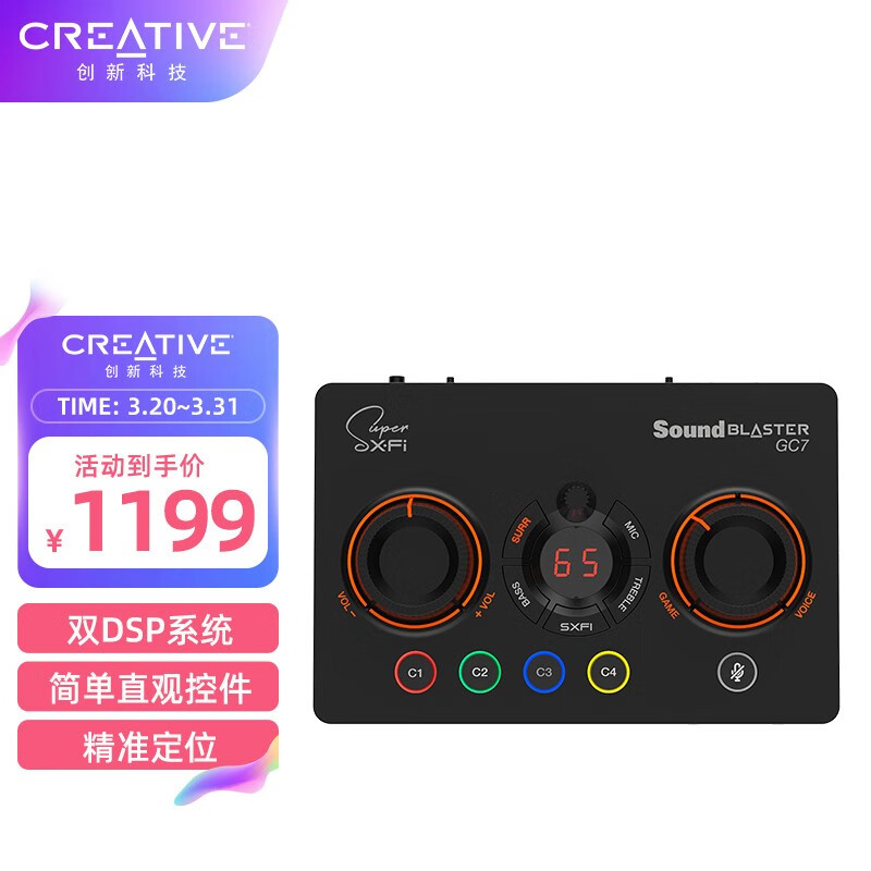 创新科技（CREATIVE） GC7电竞7.1声卡高解析度游戏DAC吃鸡外置电脑笔记本USB游戏声卡怎么样,好用不?