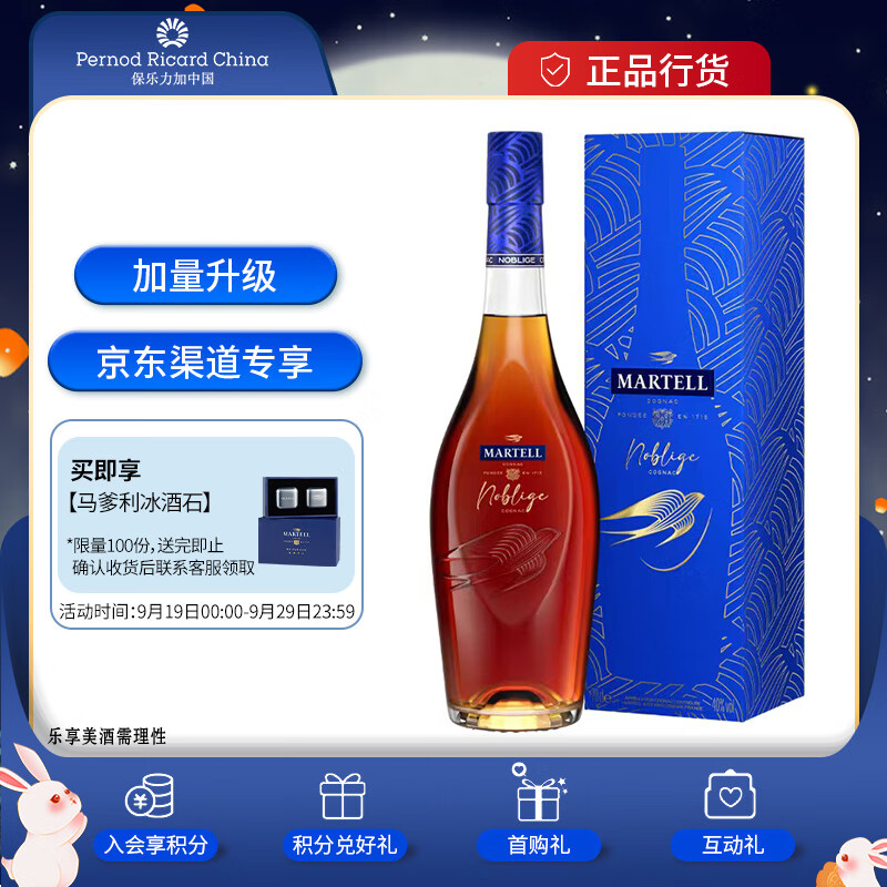 马爹利（Martell） 名士VSOP 干邑白兰地 洋酒 750ml  中秋送礼怎么看?