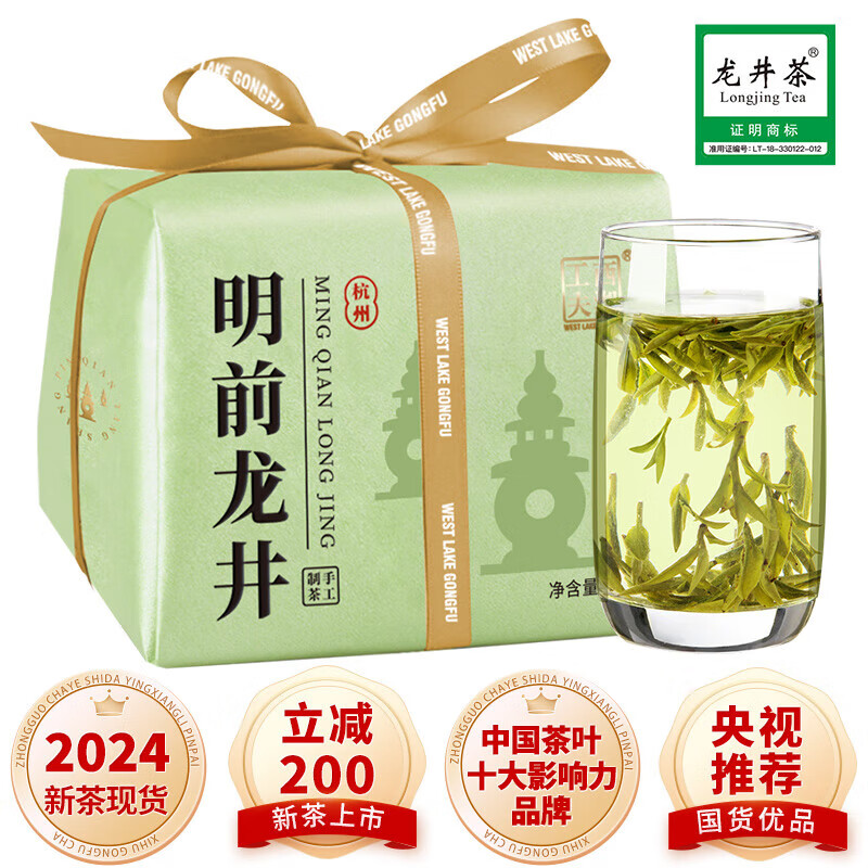 西湖工夫2024年新茶上市 绿茶茶叶明前特级龙井春茶自己喝150g