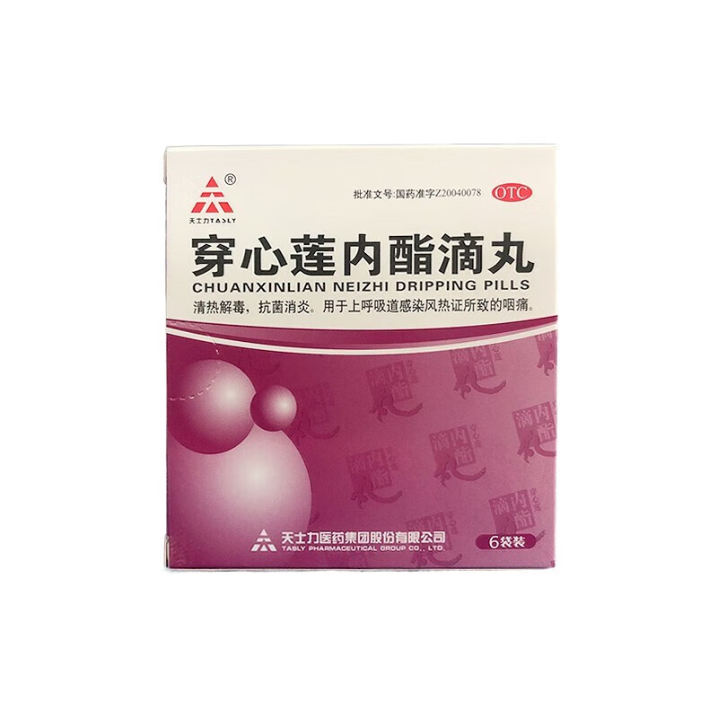 天士力 穿心莲内酯滴丸 0.15g*6袋 清热解毒抗菌消炎 呼吸道感染咽痛