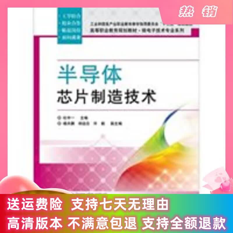 定制款 半导体芯片制造技术 杜中一 主编 电子工业