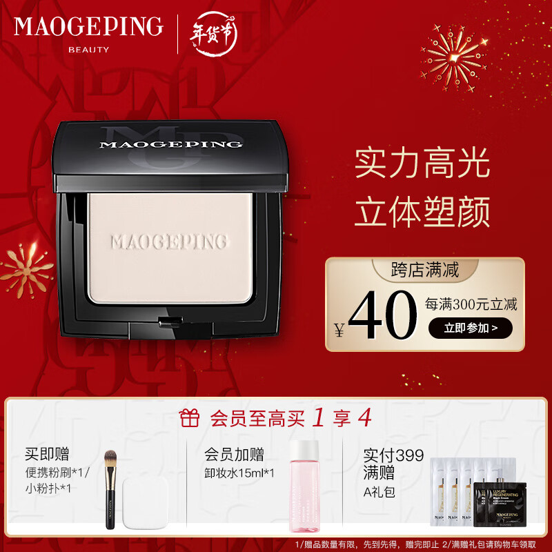 毛戈平光影塑颜高光立体修容 自然持妆 粉饼盘3.5g 生日礼物送女友